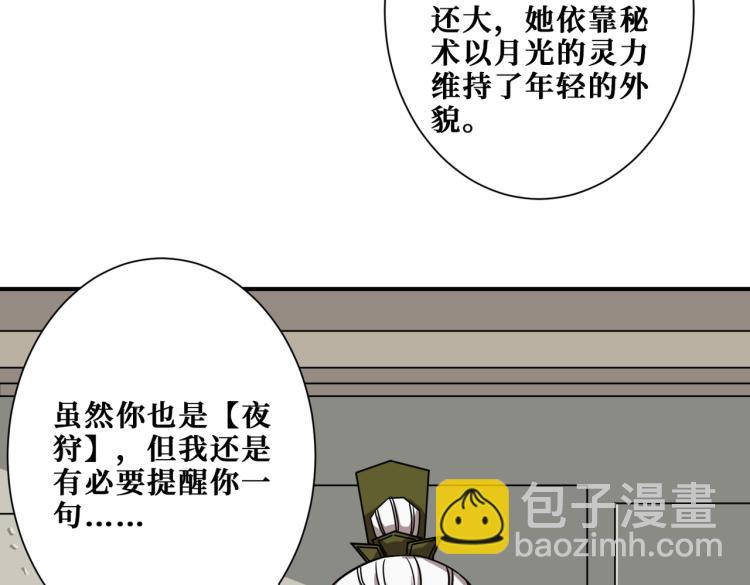 🍱噬神纪 第258话 萝莉族长 第32页