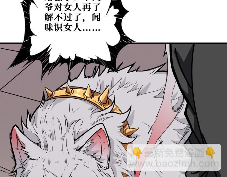 🍱噬神纪 第258话 萝莉族长 第4页