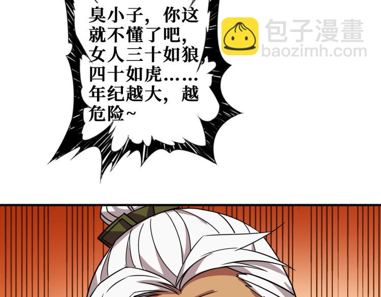 🍱噬神纪 第258话 萝莉族长 第46页