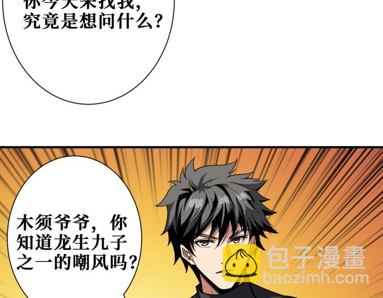 🍱噬神纪 第258话 萝莉族长 第48页
