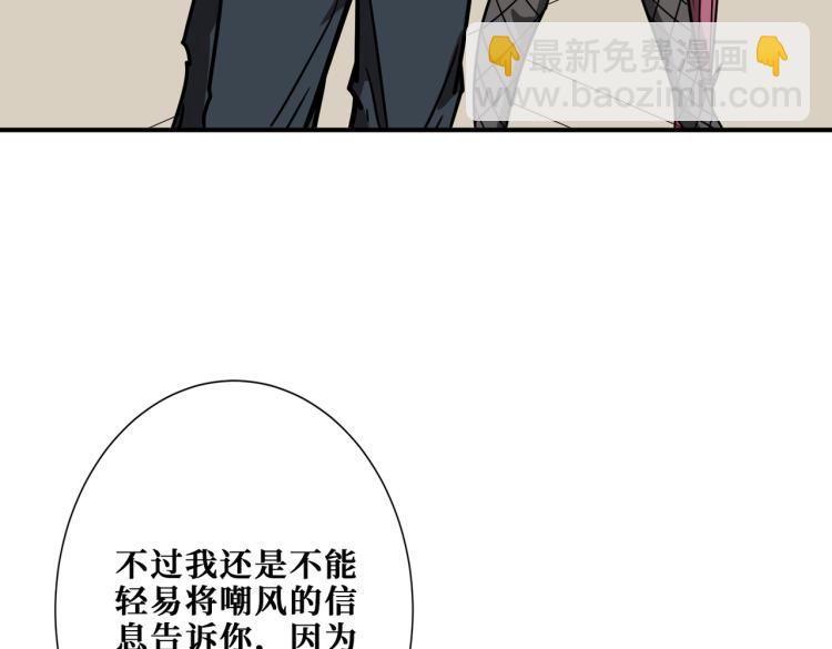 🍱噬神纪 第260话 我和大小姐有个约会 第16页
