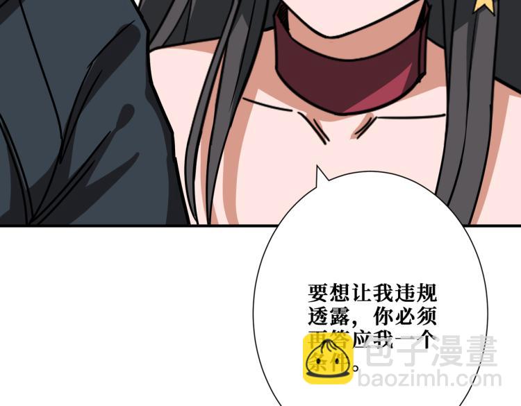 🍱噬神纪 第260话 我和大小姐有个约会 第18页