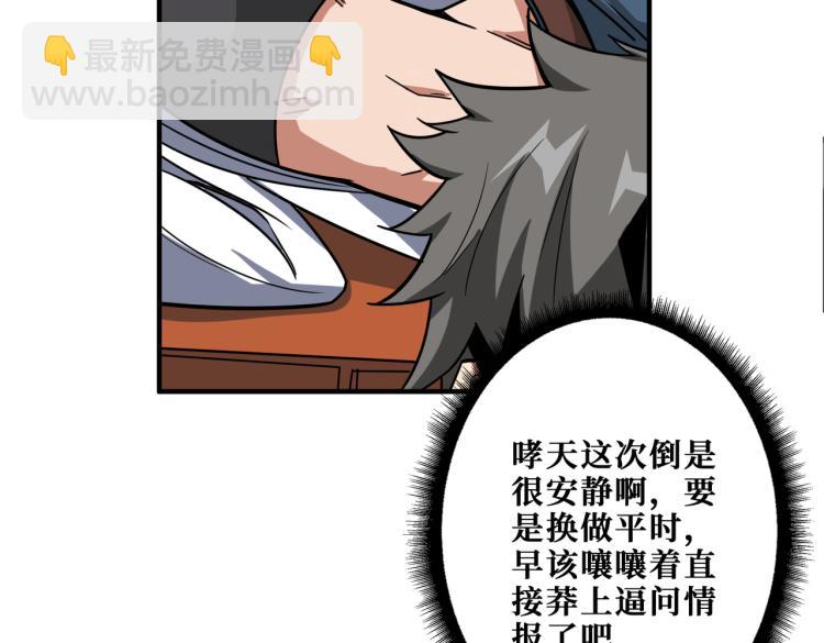 🍱噬神纪 第260话 我和大小姐有个约会 第22页