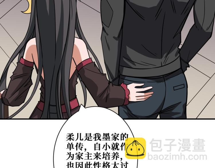 🍱噬神纪 第260话 我和大小姐有个约会 第26页