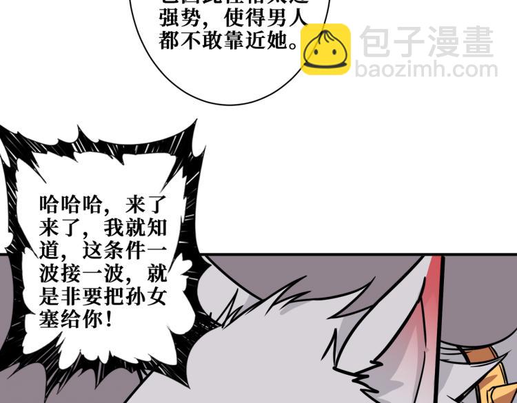 🍱噬神纪 第260话 我和大小姐有个约会 第27页