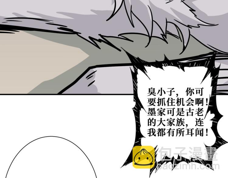 🍱噬神纪 第260话 我和大小姐有个约会 第29页