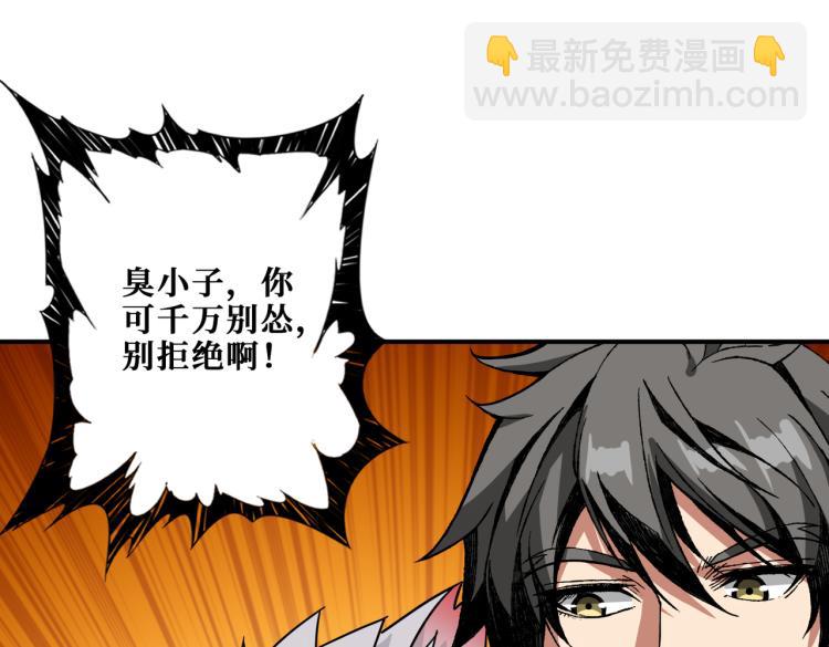 🍱噬神纪 第260话 我和大小姐有个约会 第44页