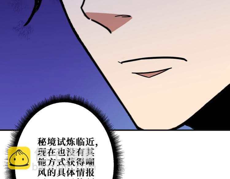 🍱噬神纪 第260话 我和大小姐有个约会 第48页