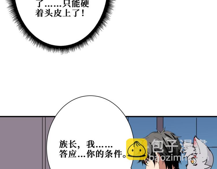 🍱噬神纪 第260话 我和大小姐有个约会 第49页
