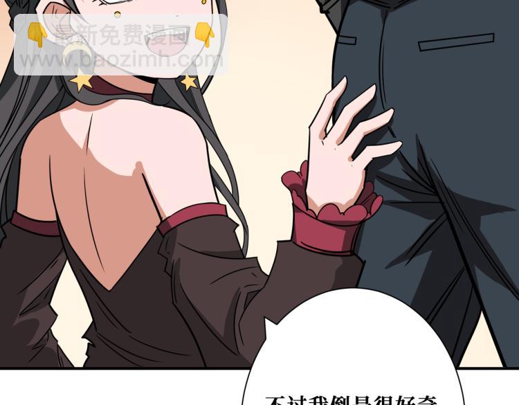 🍱噬神纪 第260话 我和大小姐有个约会 第7页