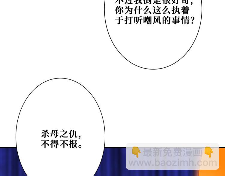 🍱噬神纪 第260话 我和大小姐有个约会 第8页