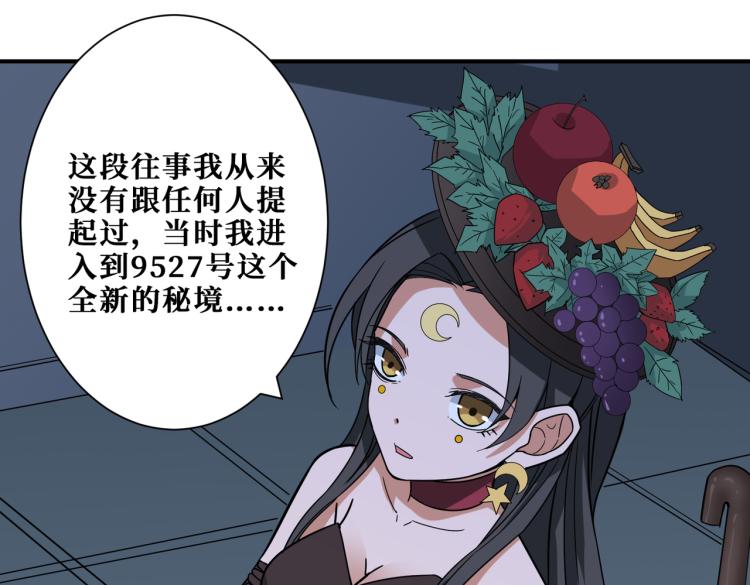 🍱噬神纪 第262话 秘境过往 第1页