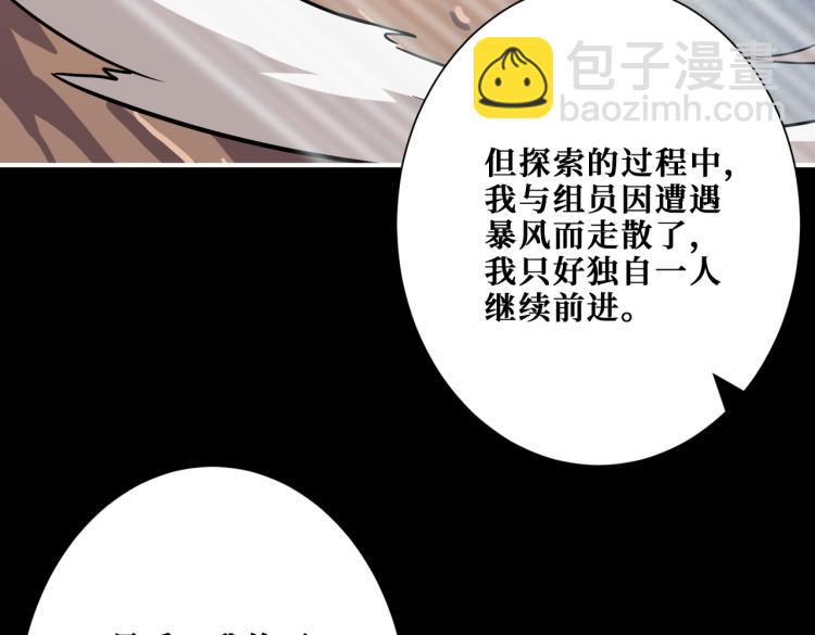 🍱噬神纪 第262话 秘境过往 第10页
