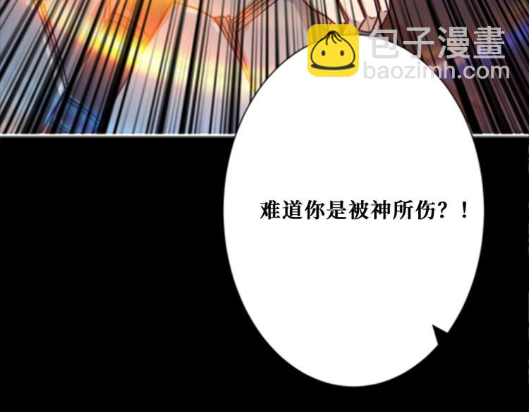 🍱噬神纪 第262话 秘境过往 第37页