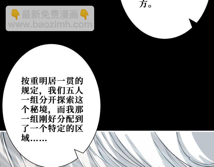 🍱噬神纪 第262话 秘境过往 第7页