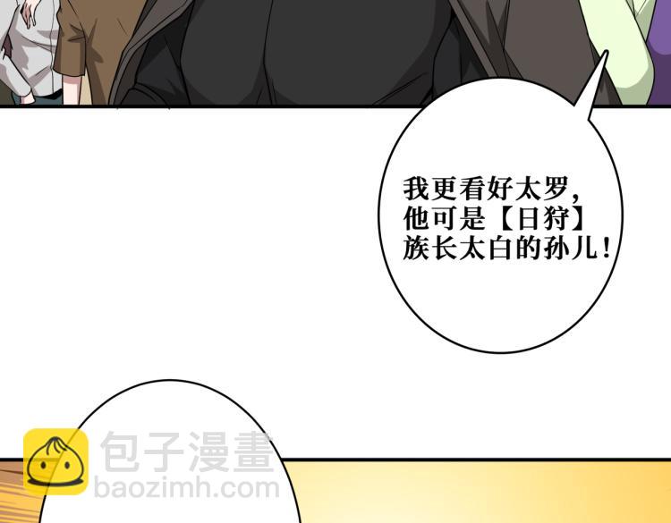 🍱噬神纪 第264话 来得更猛烈些 第5页