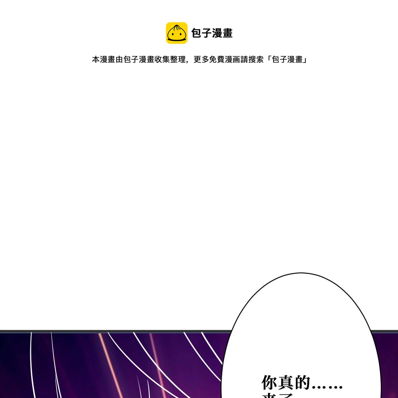 🍱噬神纪 第266话 勇者与恶龙 第1页