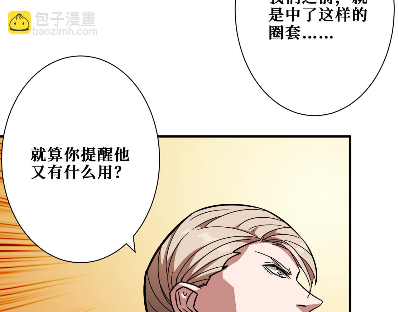 🍱噬神纪 第266话 勇者与恶龙 第17页