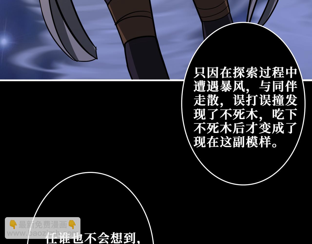 🍱噬神纪 第266话 勇者与恶龙 第47页