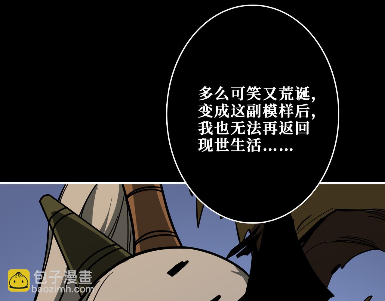 🍱噬神纪 第266话 勇者与恶龙 第50页