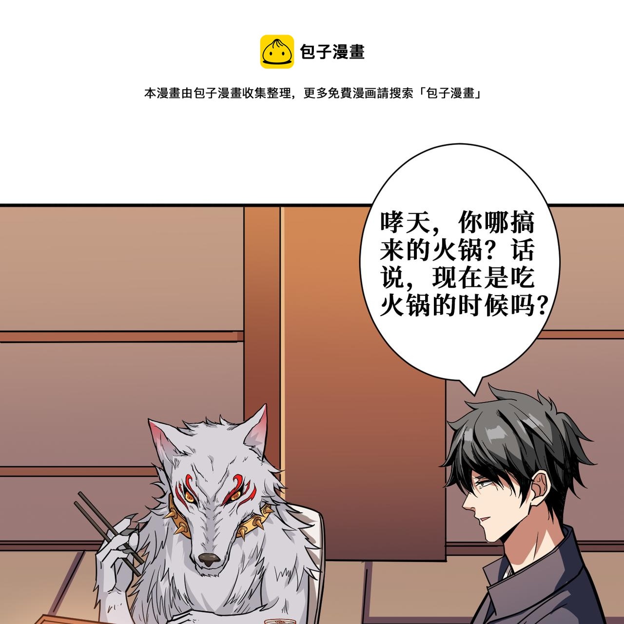 🍱噬神纪 第268话山鬼 第1页
