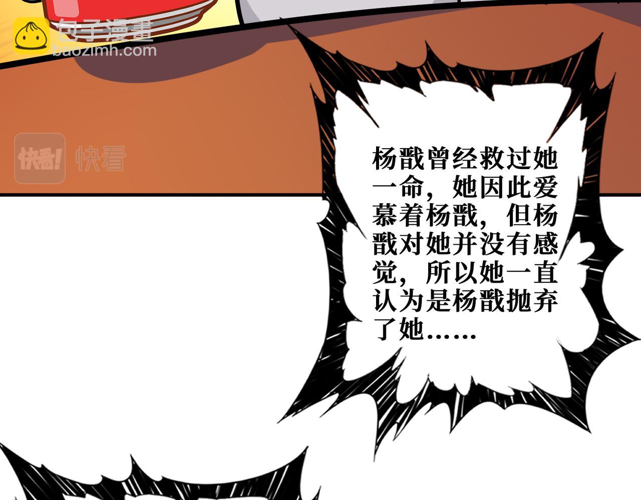 🍱噬神纪 第268话山鬼 第11页