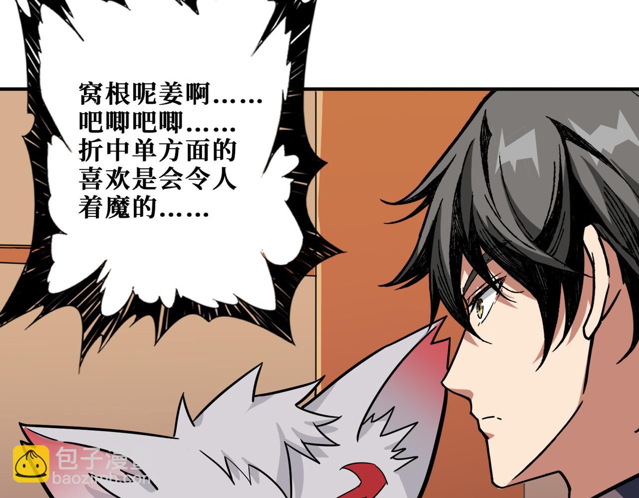 🍱噬神纪 第268话山鬼 第12页