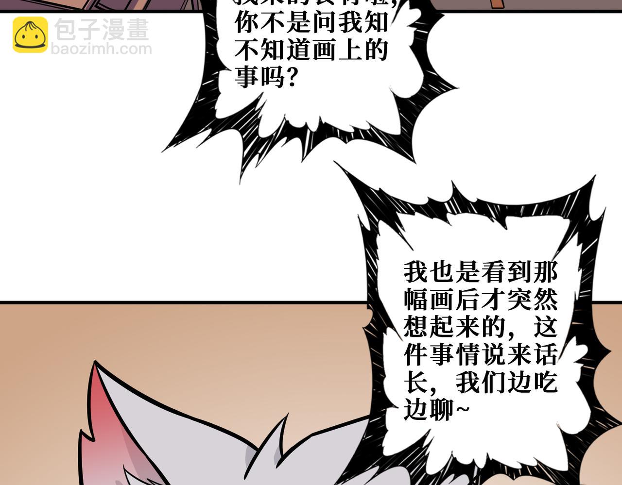 🍱噬神纪 第268话山鬼 第3页
