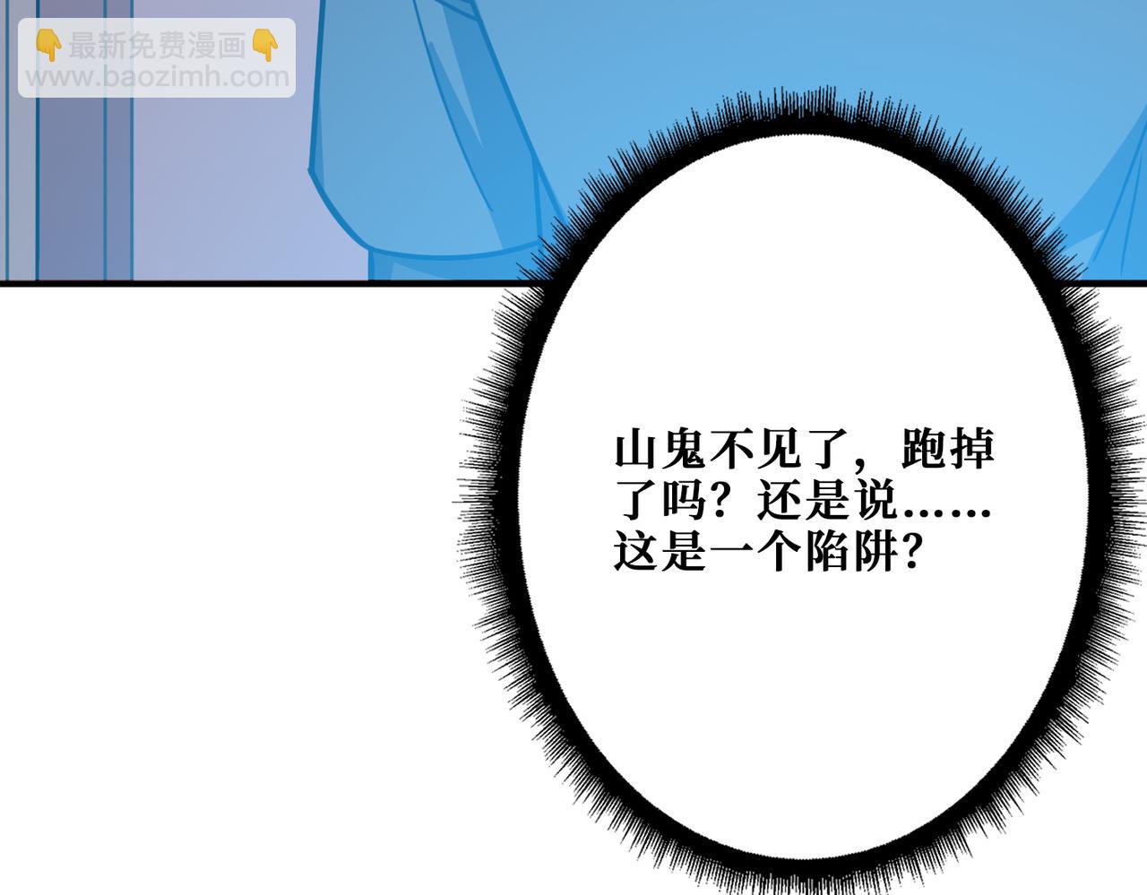🍱噬神纪 第268话山鬼 第31页