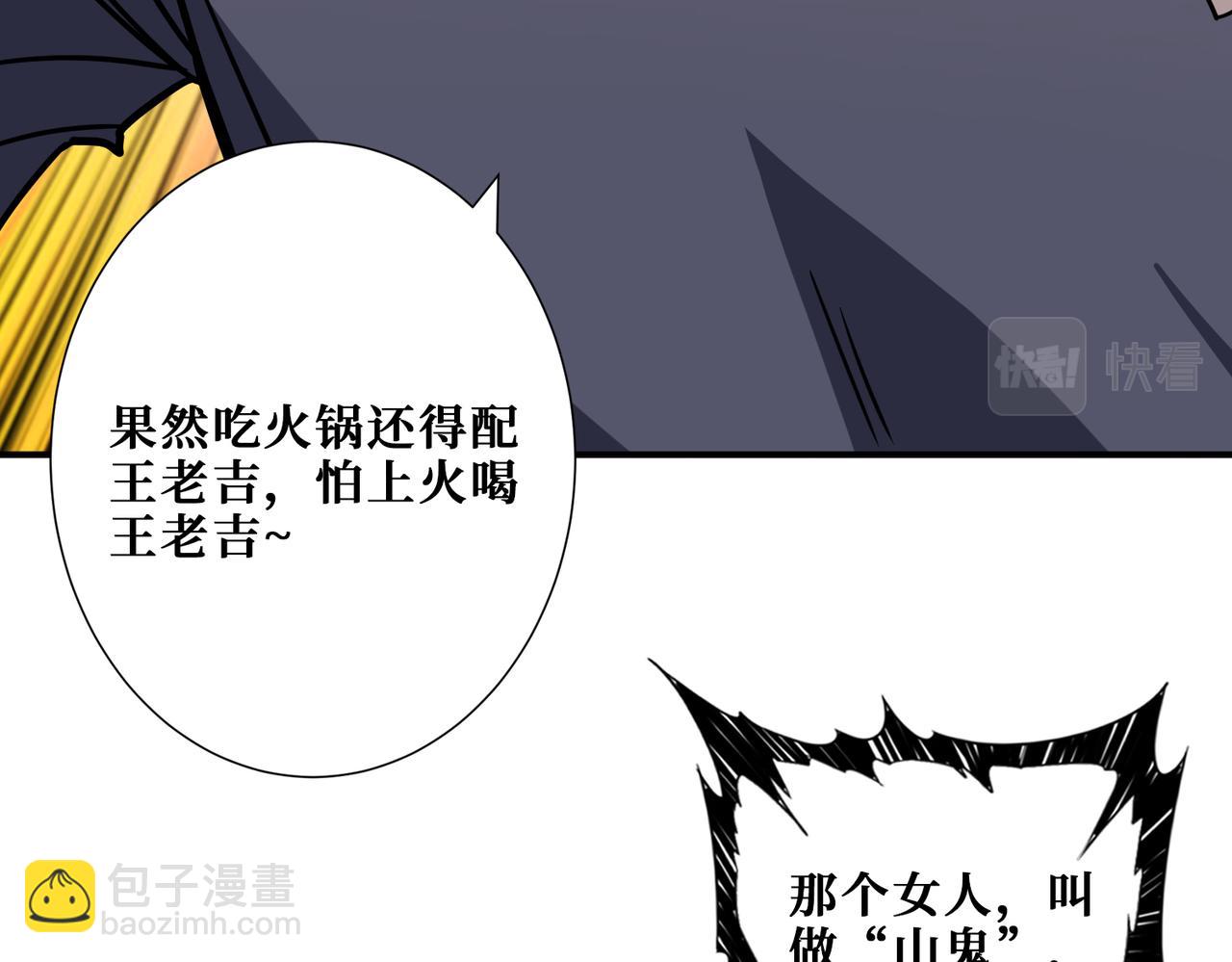 🍱噬神纪 第268话山鬼 第8页