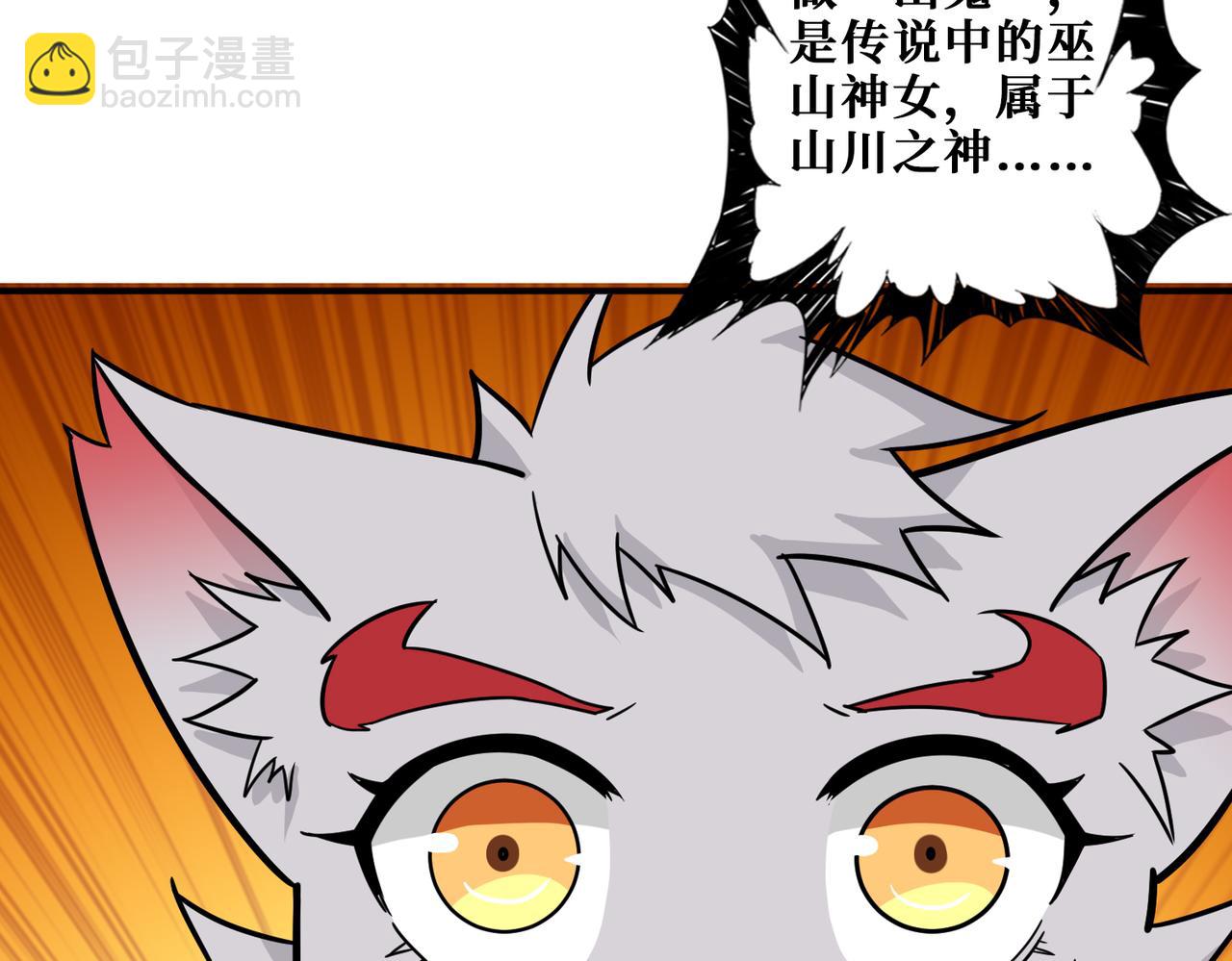 🍱噬神纪 第268话山鬼 第9页