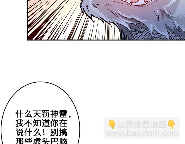🍱噬神纪 第26话  吞噬虚空 第27页