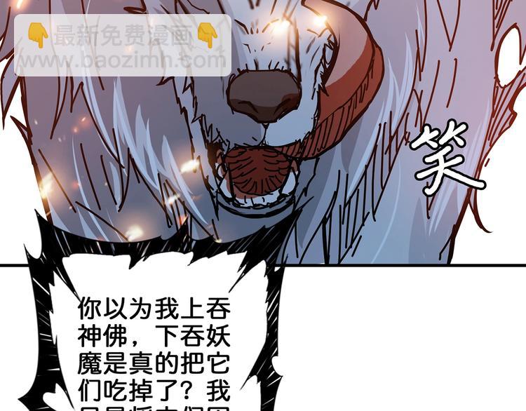 🍱噬神纪 第26话  吞噬虚空 第37页