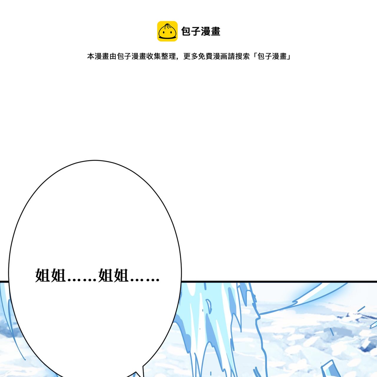 🍱噬神纪 第270话重逢 第1页