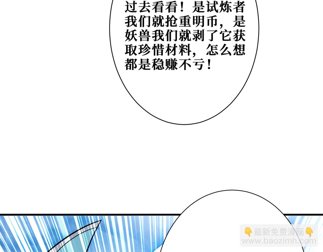 🍱噬神纪 第270话重逢 第35页