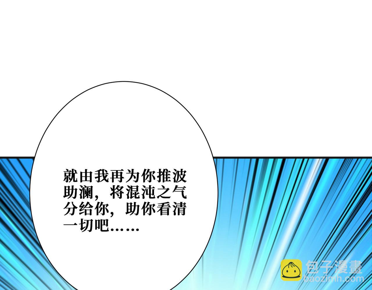 🍱噬神纪 第270话重逢 第40页