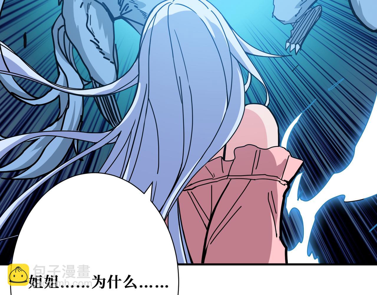 🍱噬神纪 第270话重逢 第6页