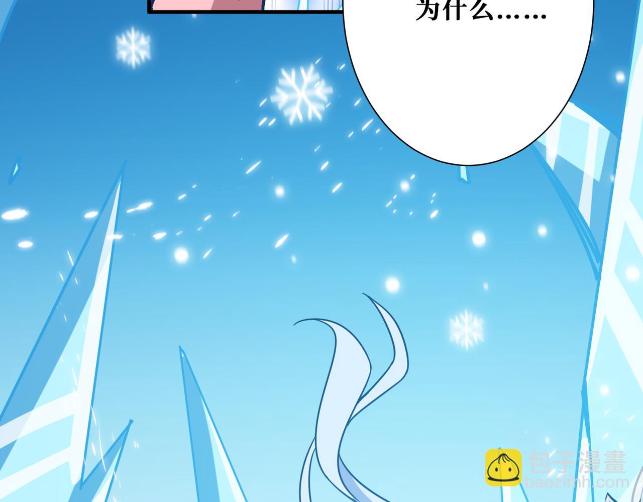 🍱噬神纪 第270话重逢 第9页