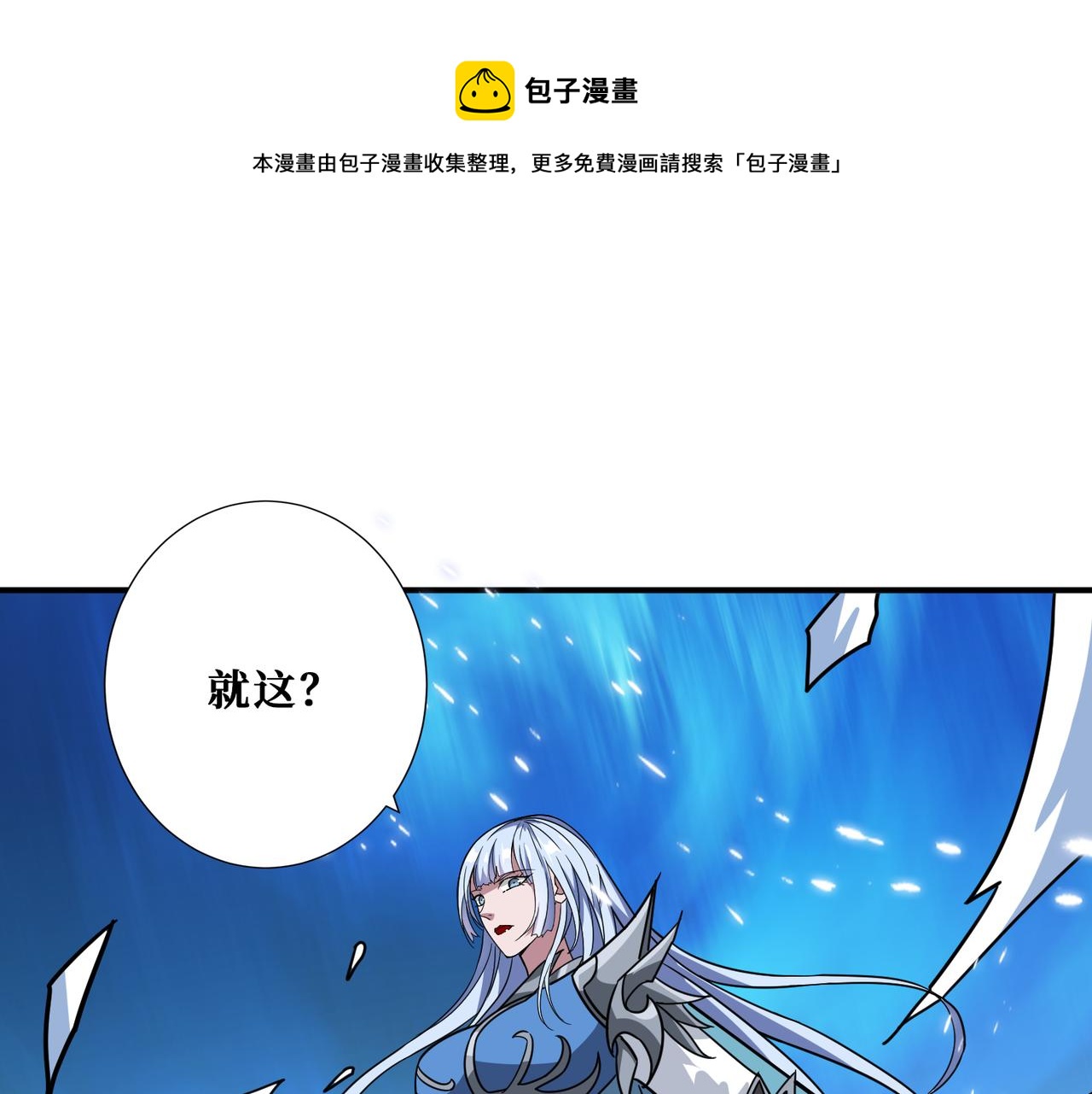 🍱噬神纪 第272话 你占我便宜？ 第1页