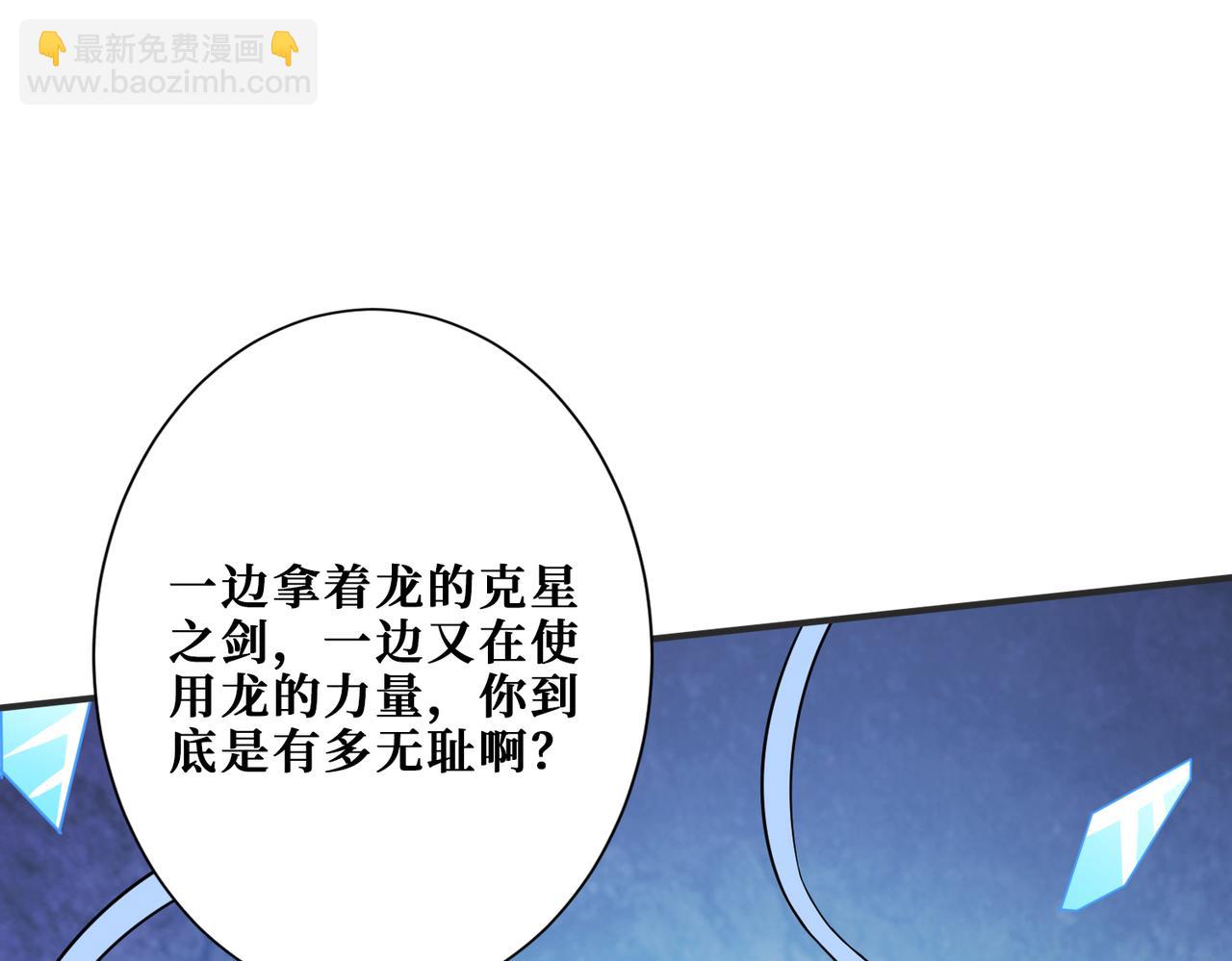 🍱噬神纪 第272话 你占我便宜？ 第17页