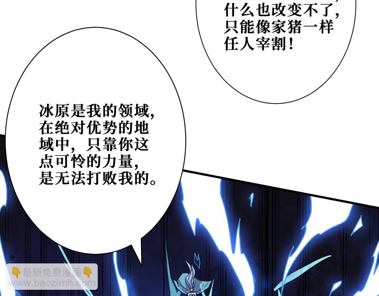 🍱噬神纪 第272话 你占我便宜？ 第21页