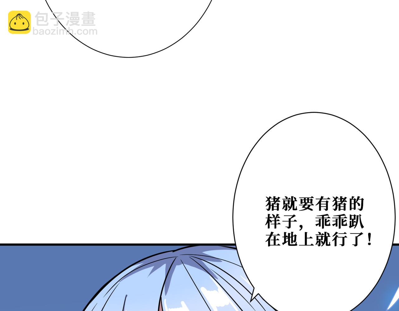 🍱噬神纪 第272话 你占我便宜？ 第38页