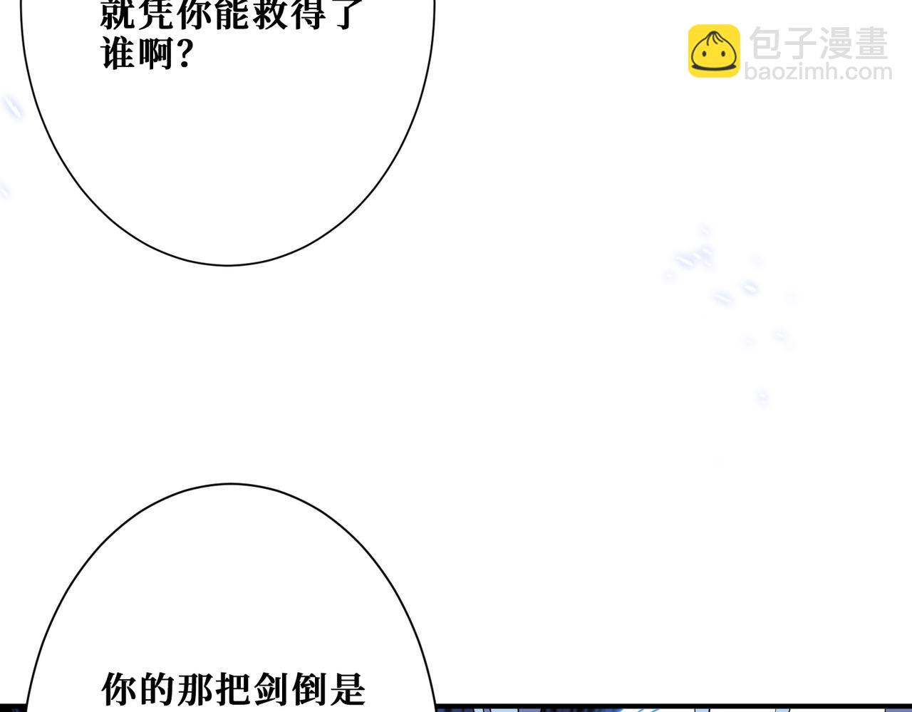 🍱噬神纪 第272话 你占我便宜？ 第4页