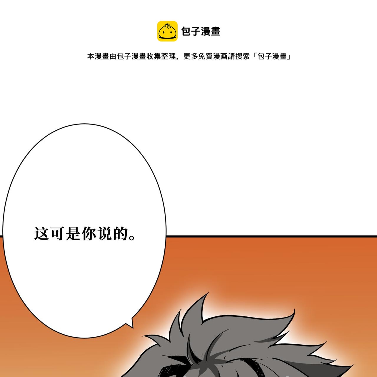 🍱噬神纪 第274话 耀斑 第1页