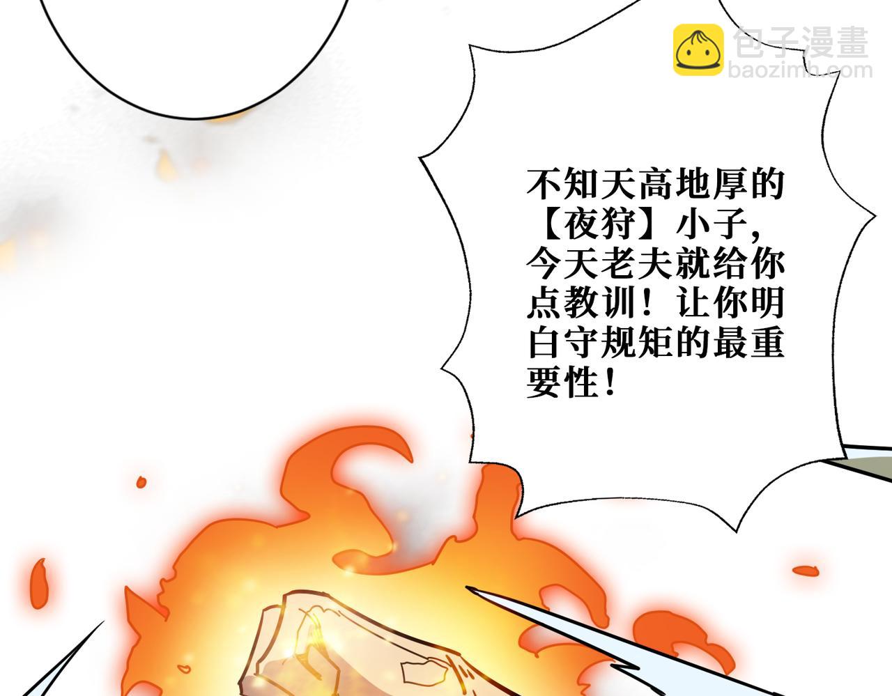 🍱噬神纪 第274话 耀斑 第12页