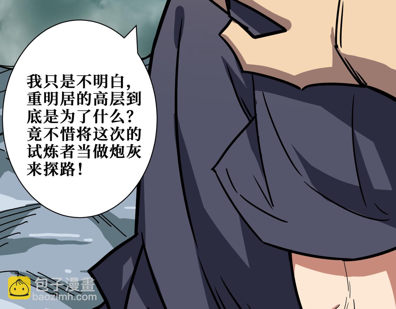 🍱噬神纪 第274话 耀斑 第29页