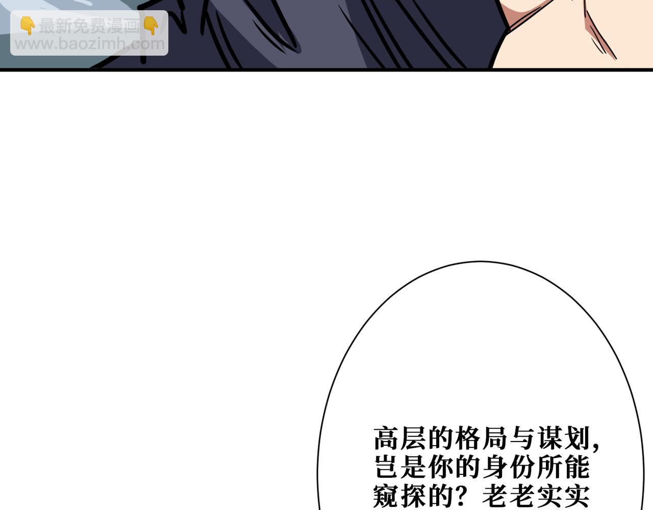 🍱噬神纪 第274话 耀斑 第30页