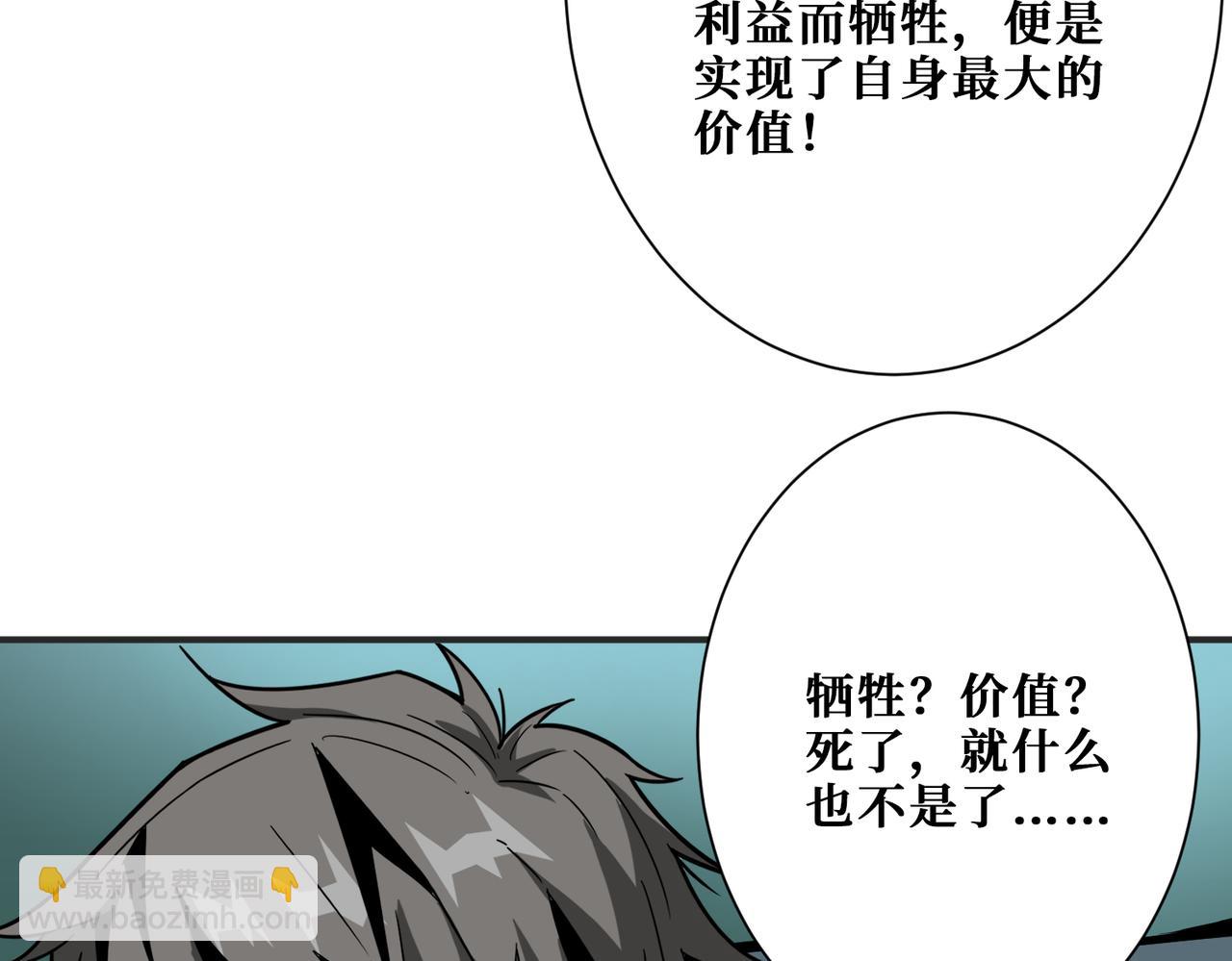 🍱噬神纪 第274话 耀斑 第34页