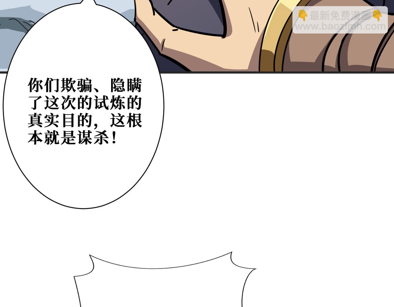 🍱噬神纪 第274话 耀斑 第36页