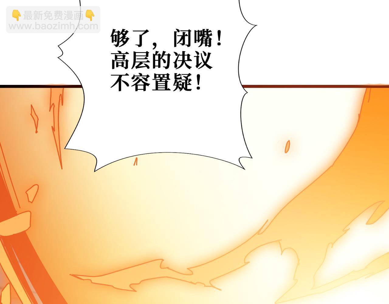 🍱噬神纪 第274话 耀斑 第37页